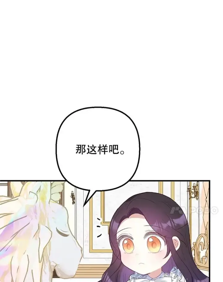 漫画《我在恶魔家的受宠生活》21.学习第48张图