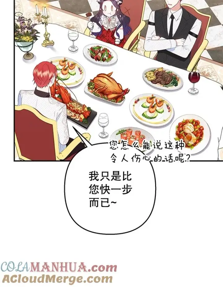 漫画《我在恶魔家的受宠生活》21.学习第5张图