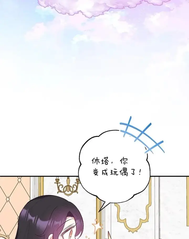 漫画《我在恶魔家的受宠生活》21.学习第51张图