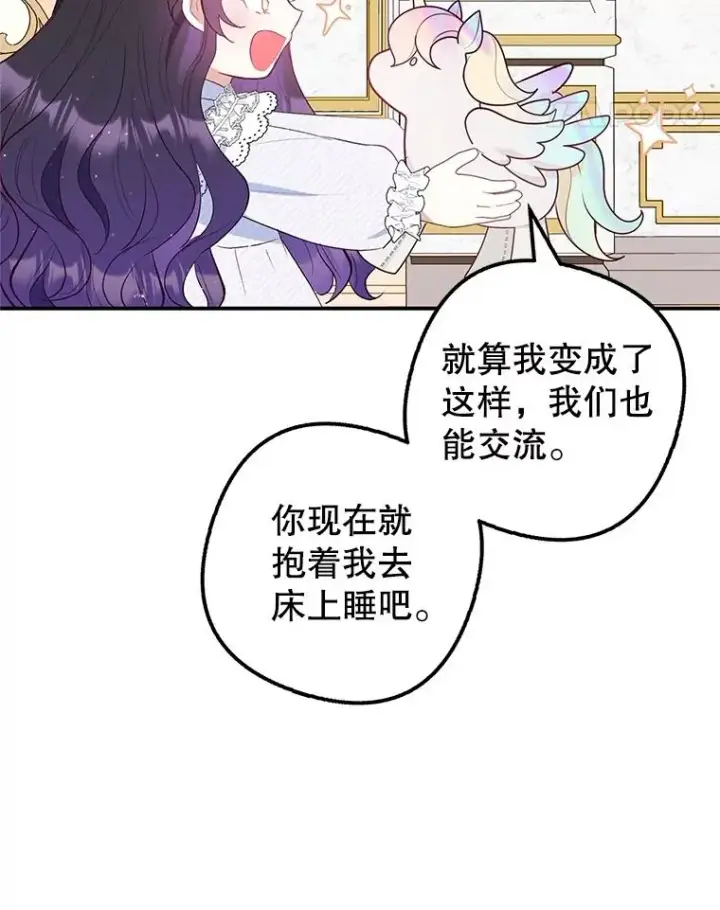 漫画《我在恶魔家的受宠生活》21.学习第52张图