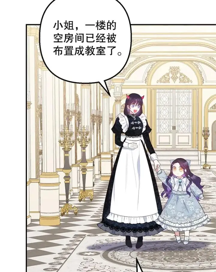 漫画《我在恶魔家的受宠生活》21.学习第56张图