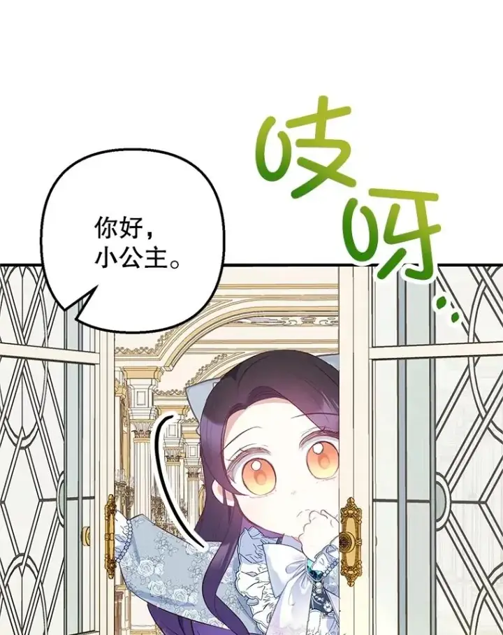 漫画《我在恶魔家的受宠生活》21.学习第59张图