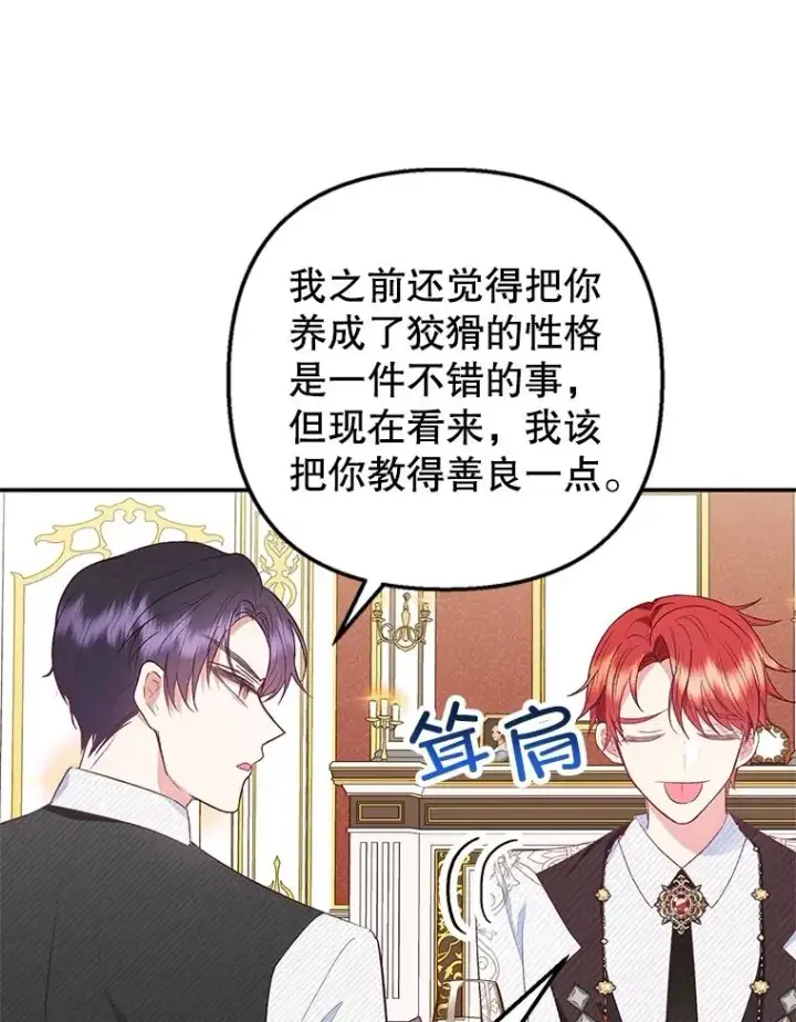漫画《我在恶魔家的受宠生活》21.学习第6张图