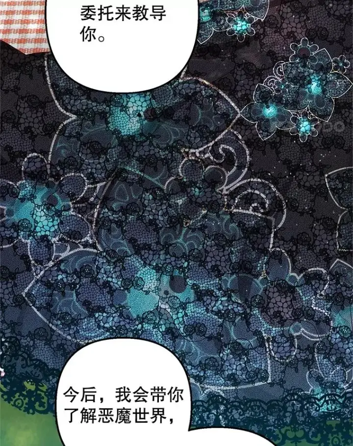 漫画《我在恶魔家的受宠生活》21.学习第62张图