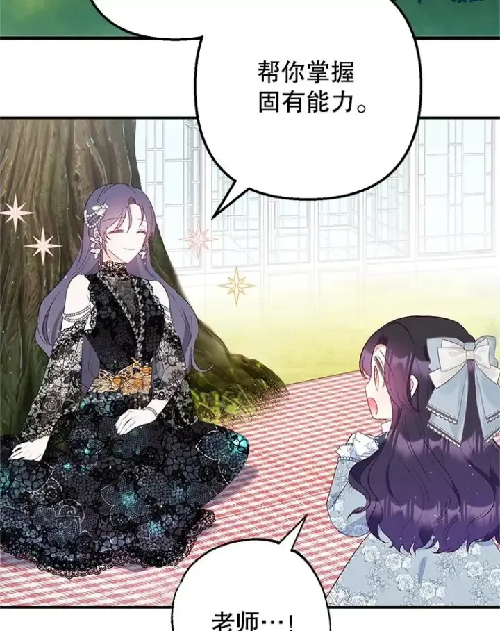 漫画《我在恶魔家的受宠生活》21.学习第63张图