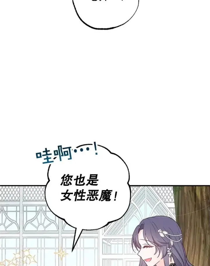 漫画《我在恶魔家的受宠生活》21.学习第64张图