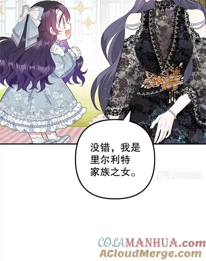 漫画《我在恶魔家的受宠生活》21.学习第65张图