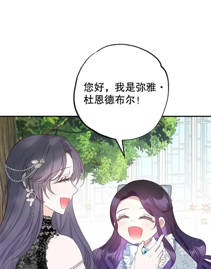 漫画《我在恶魔家的受宠生活》21.学习第66张图
