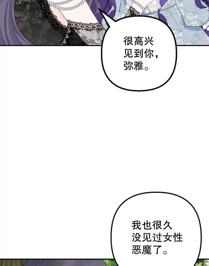 漫画《我在恶魔家的受宠生活》21.学习第67张图