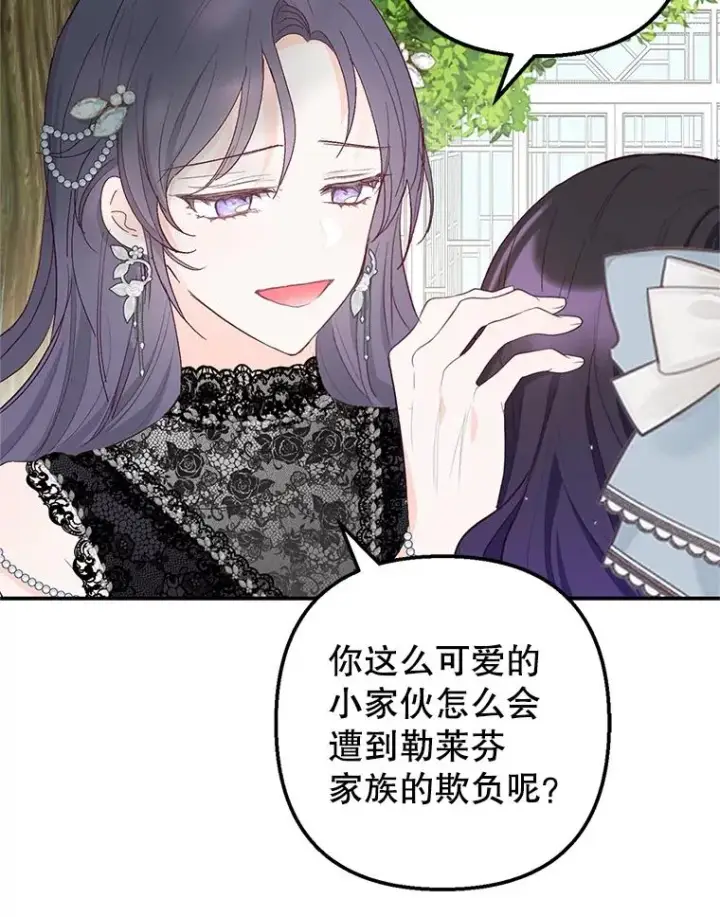漫画《我在恶魔家的受宠生活》21.学习第68张图