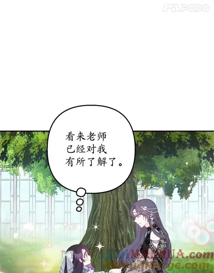 漫画《我在恶魔家的受宠生活》21.学习第69张图
