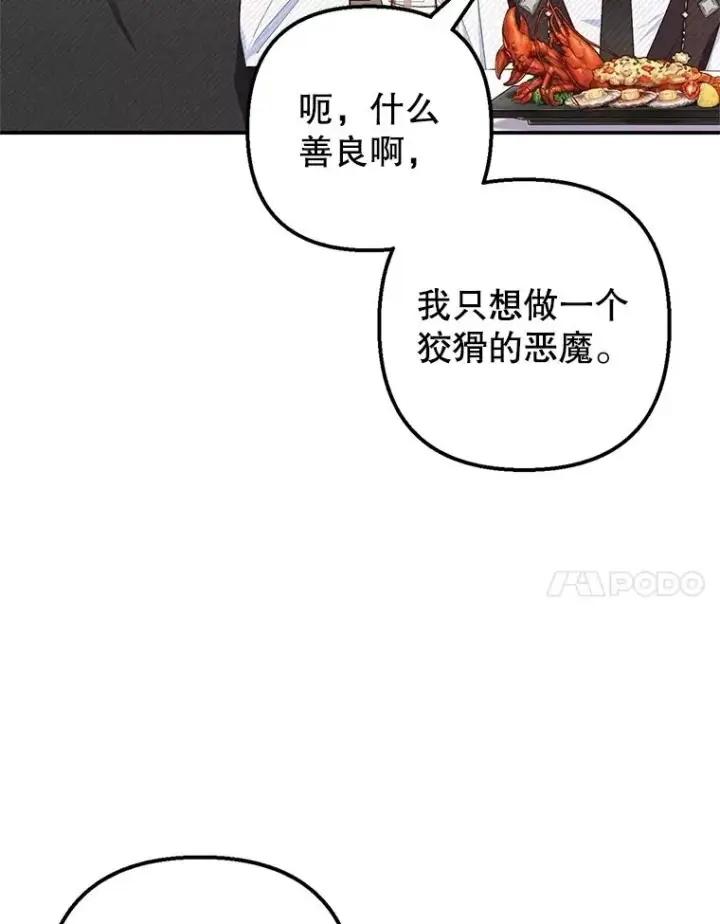 漫画《我在恶魔家的受宠生活》21.学习第7张图
