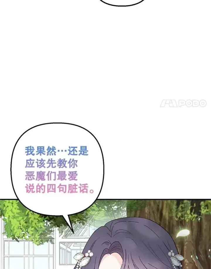 漫画《我在恶魔家的受宠生活》21.学习第72张图