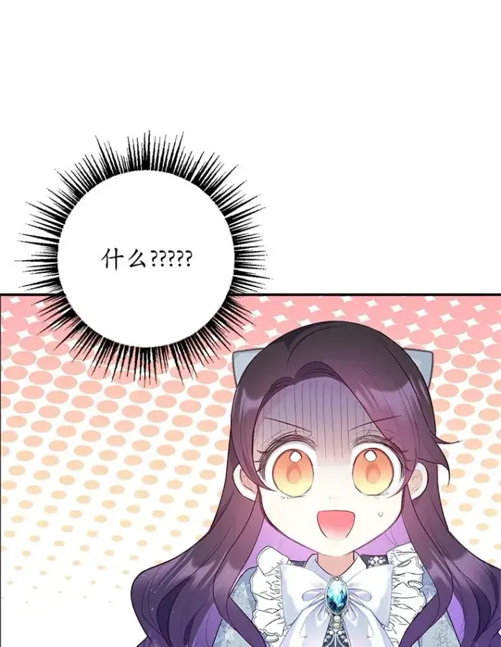 漫画《我在恶魔家的受宠生活》21.学习第74张图