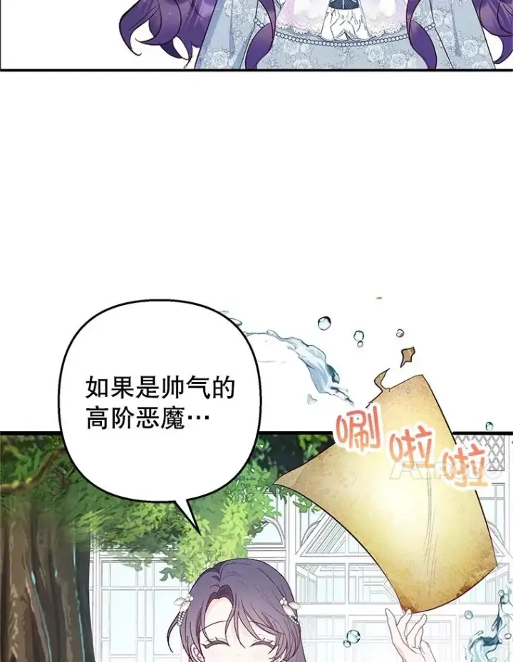 漫画《我在恶魔家的受宠生活》21.学习第75张图