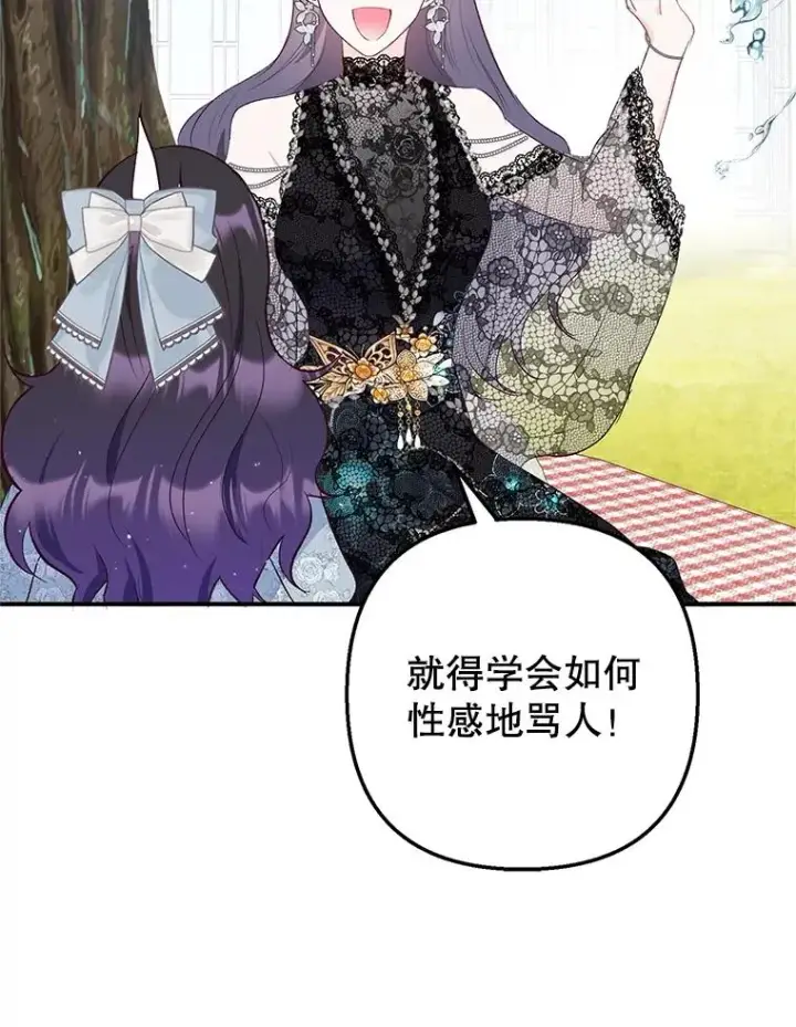漫画《我在恶魔家的受宠生活》21.学习第76张图