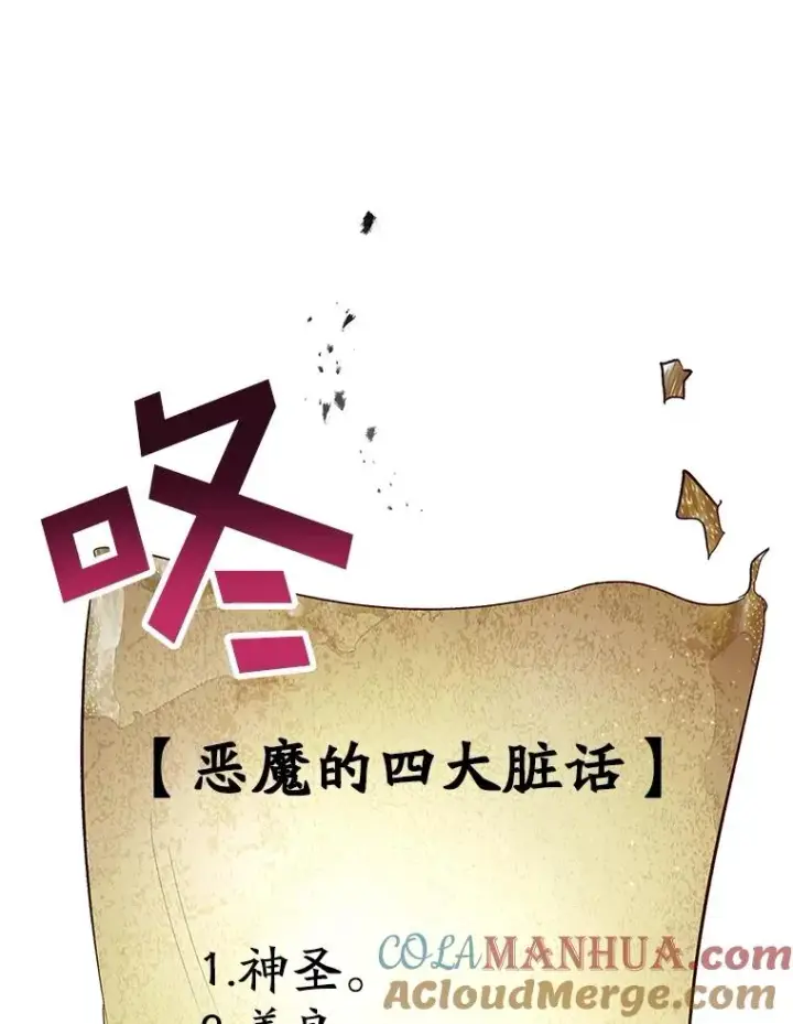漫画《我在恶魔家的受宠生活》21.学习第77张图