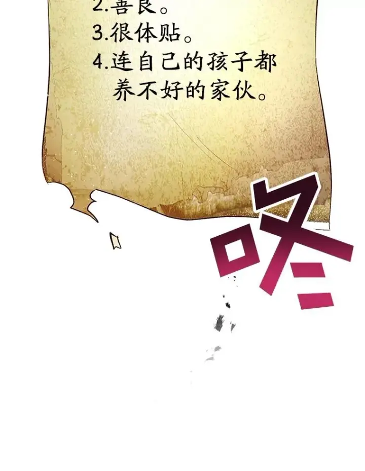 漫画《我在恶魔家的受宠生活》21.学习第78张图
