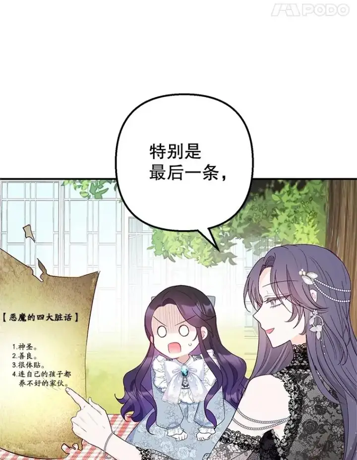 漫画《我在恶魔家的受宠生活》21.学习第79张图