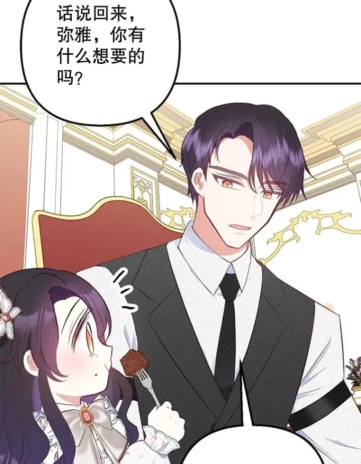 漫画《我在恶魔家的受宠生活》21.学习第8张图