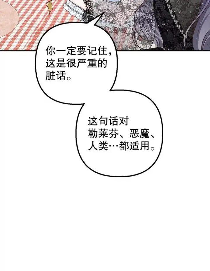 漫画《我在恶魔家的受宠生活》21.学习第80张图
