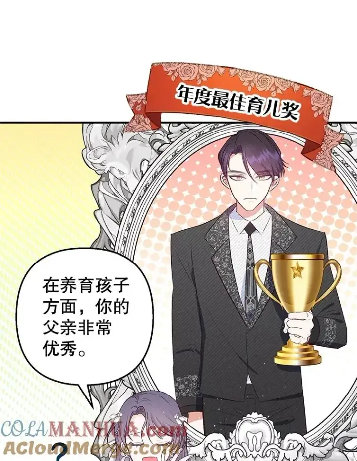 漫画《我在恶魔家的受宠生活》21.学习第81张图