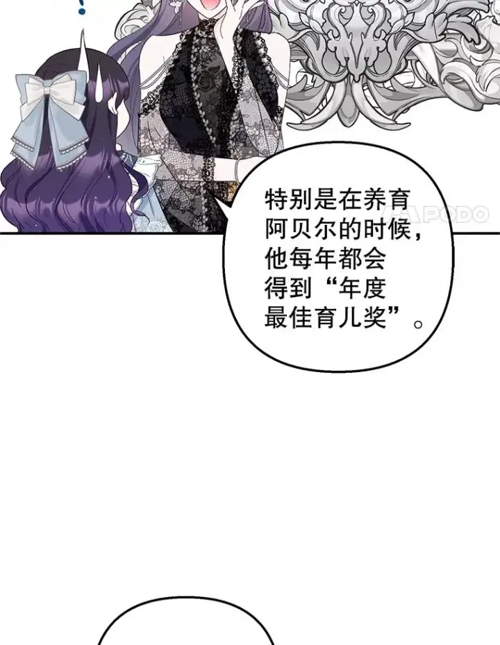 漫画《我在恶魔家的受宠生活》21.学习第82张图