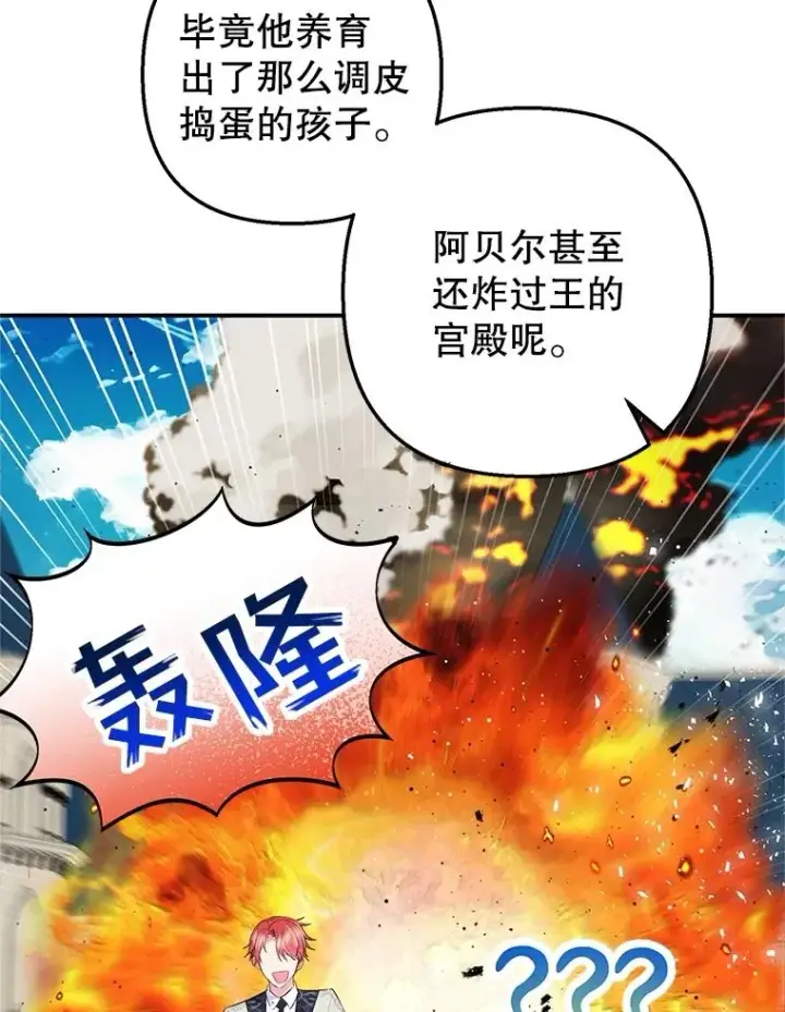 漫画《我在恶魔家的受宠生活》21.学习第83张图