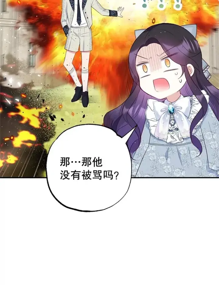 漫画《我在恶魔家的受宠生活》21.学习第84张图