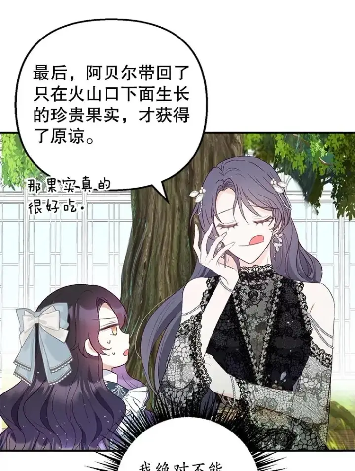 漫画《我在恶魔家的受宠生活》21.学习第87张图