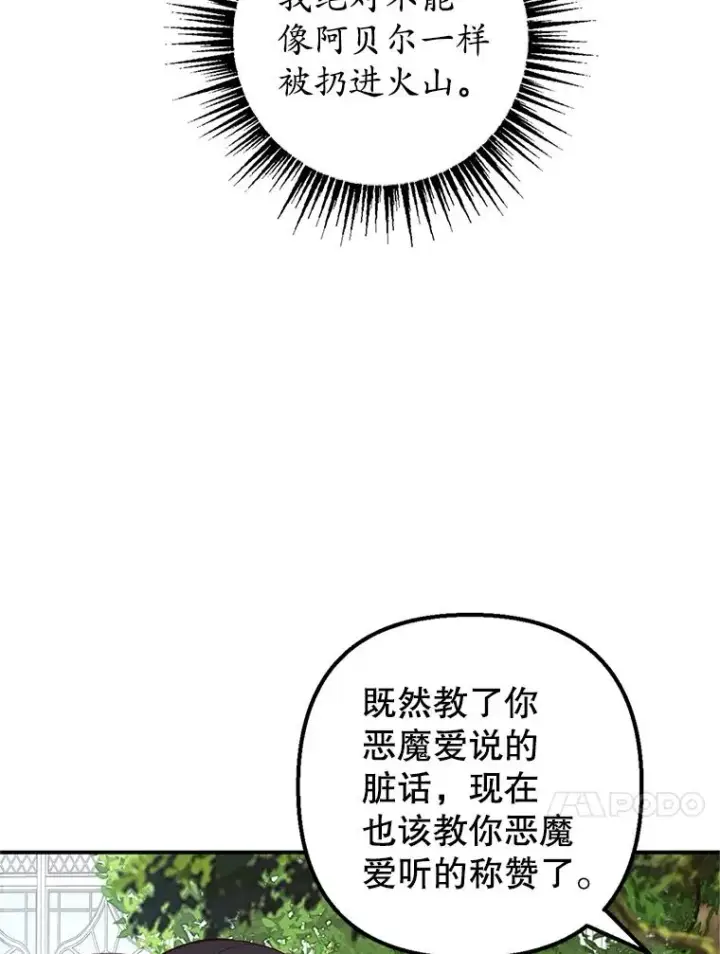 漫画《我在恶魔家的受宠生活》21.学习第88张图