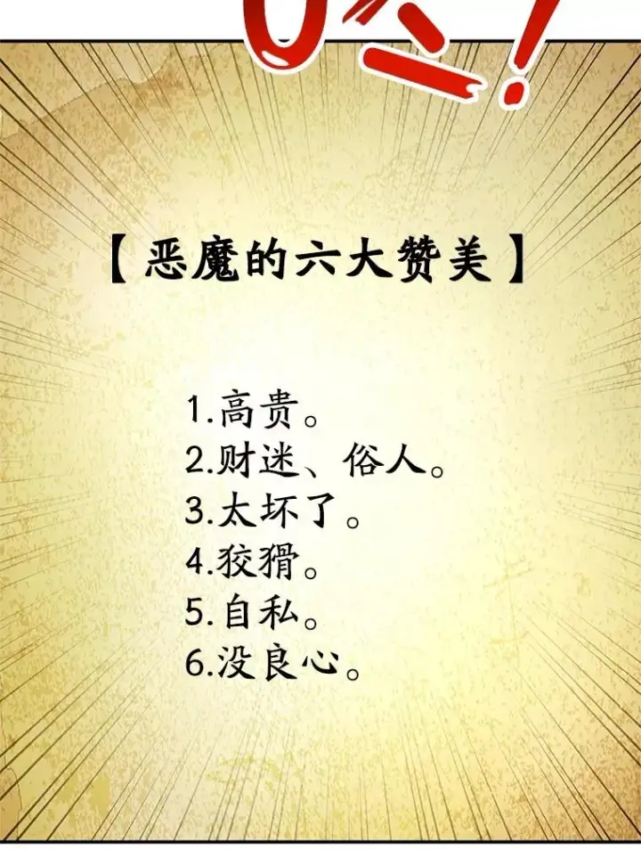 漫画《我在恶魔家的受宠生活》21.学习第90张图