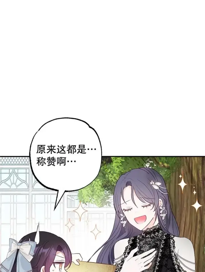 漫画《我在恶魔家的受宠生活》21.学习第91张图
