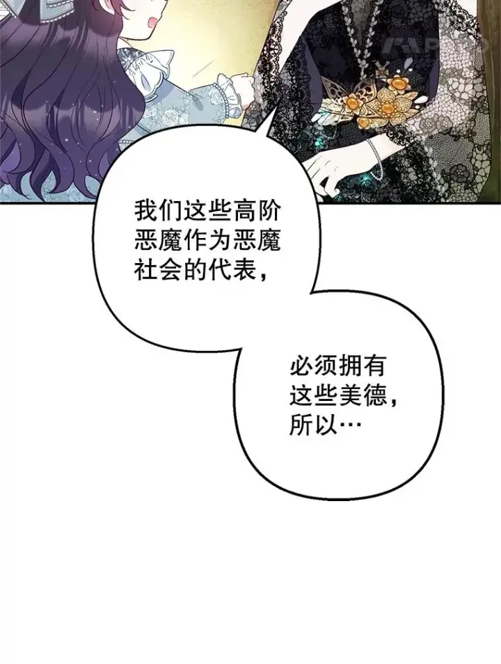 漫画《我在恶魔家的受宠生活》21.学习第92张图