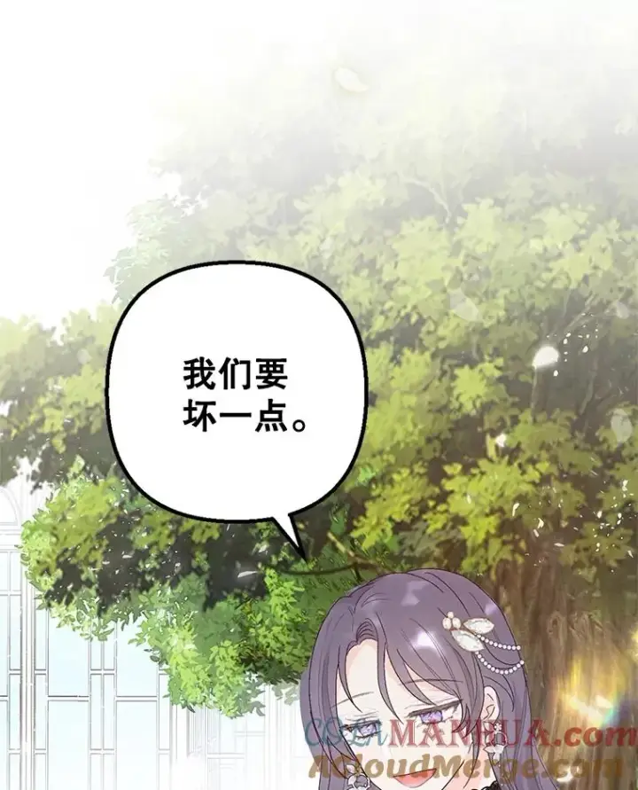 漫画《我在恶魔家的受宠生活》21.学习第93张图