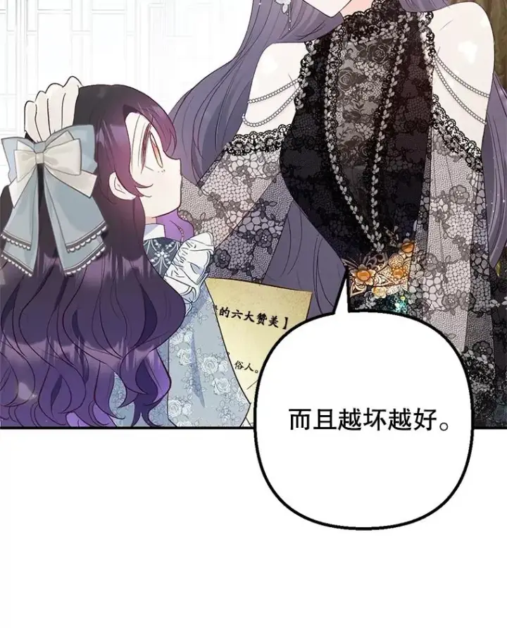 漫画《我在恶魔家的受宠生活》21.学习第94张图