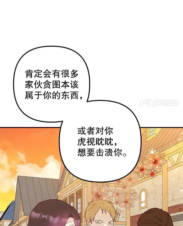 漫画《我在恶魔家的受宠生活》21.学习第95张图
