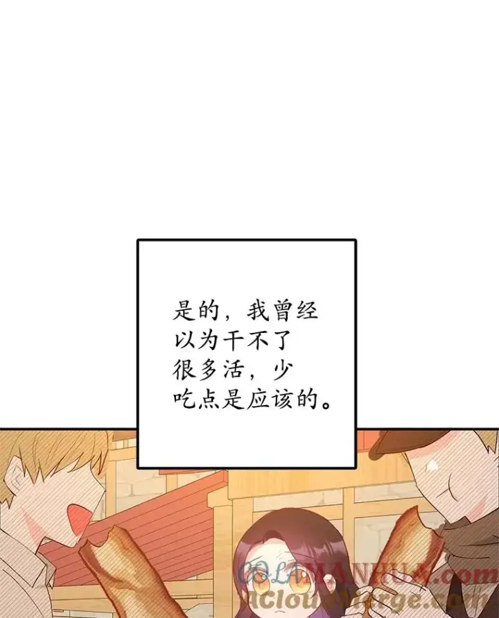 漫画《我在恶魔家的受宠生活》21.学习第97张图