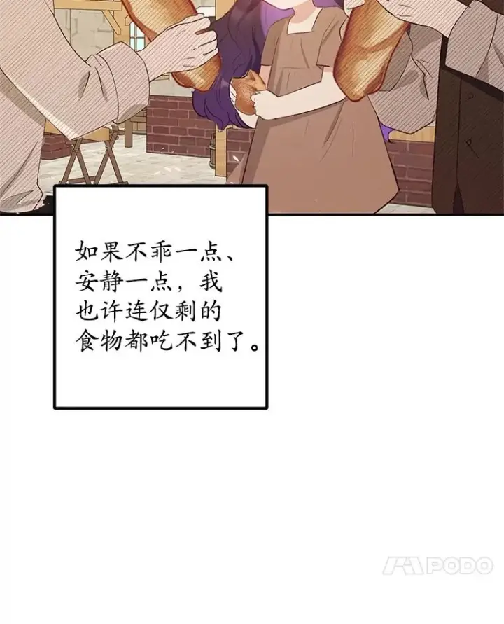 漫画《我在恶魔家的受宠生活》21.学习第98张图