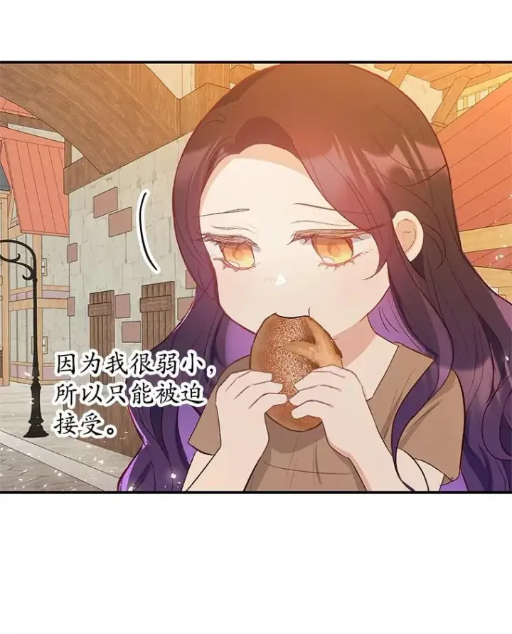 漫画《我在恶魔家的受宠生活》21.学习第99张图