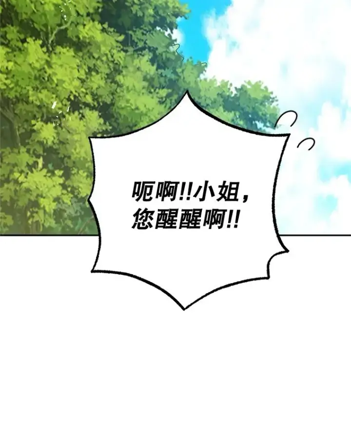 漫画《我在恶魔家的受宠生活》22.立下志向第103张图