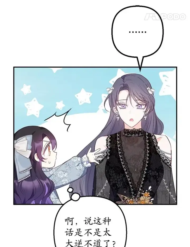 漫画《我在恶魔家的受宠生活》22.立下志向第12张图