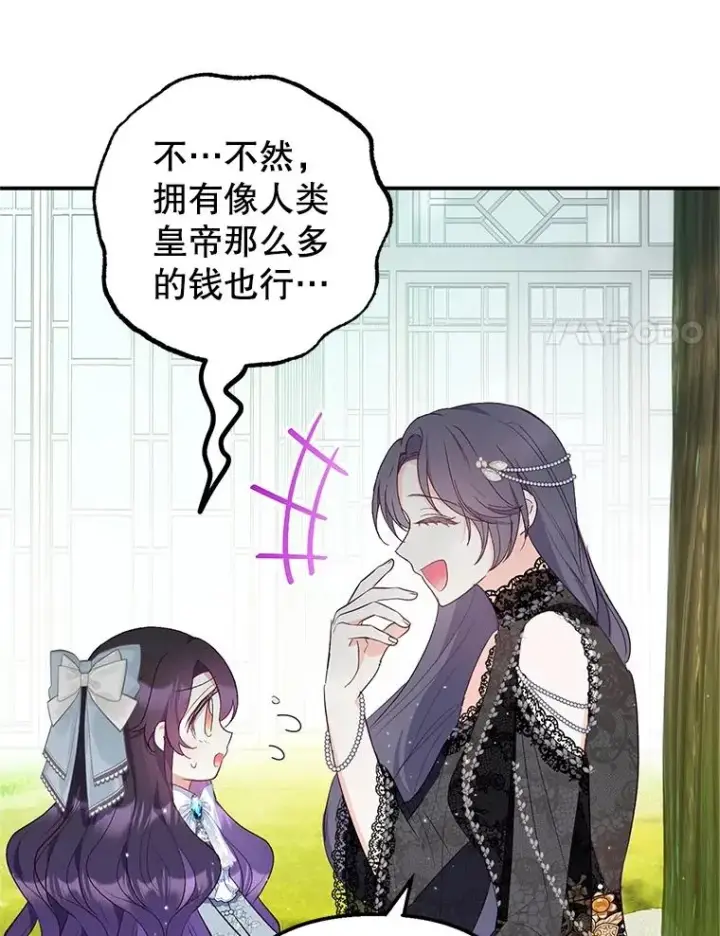 漫画《我在恶魔家的受宠生活》22.立下志向第15张图