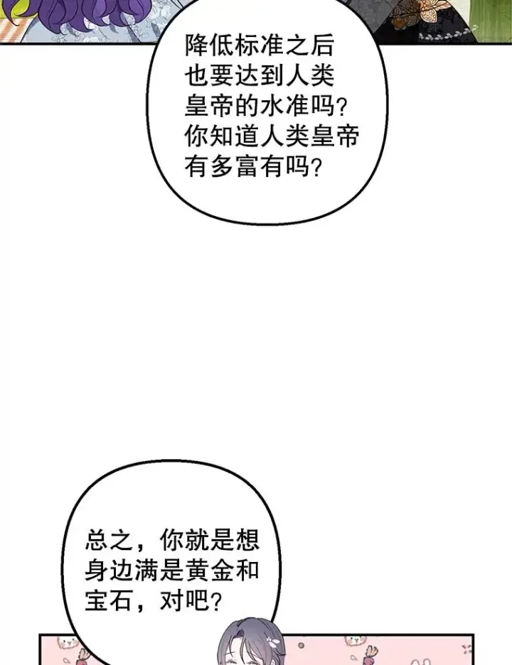 漫画《我在恶魔家的受宠生活》22.立下志向第16张图