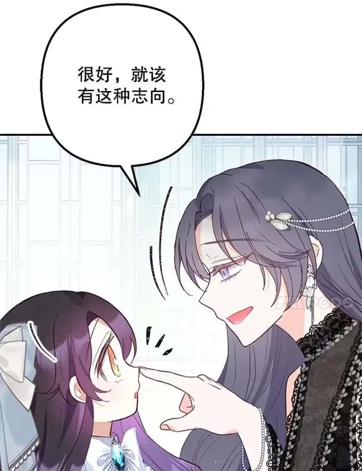 漫画《我在恶魔家的受宠生活》22.立下志向第18张图