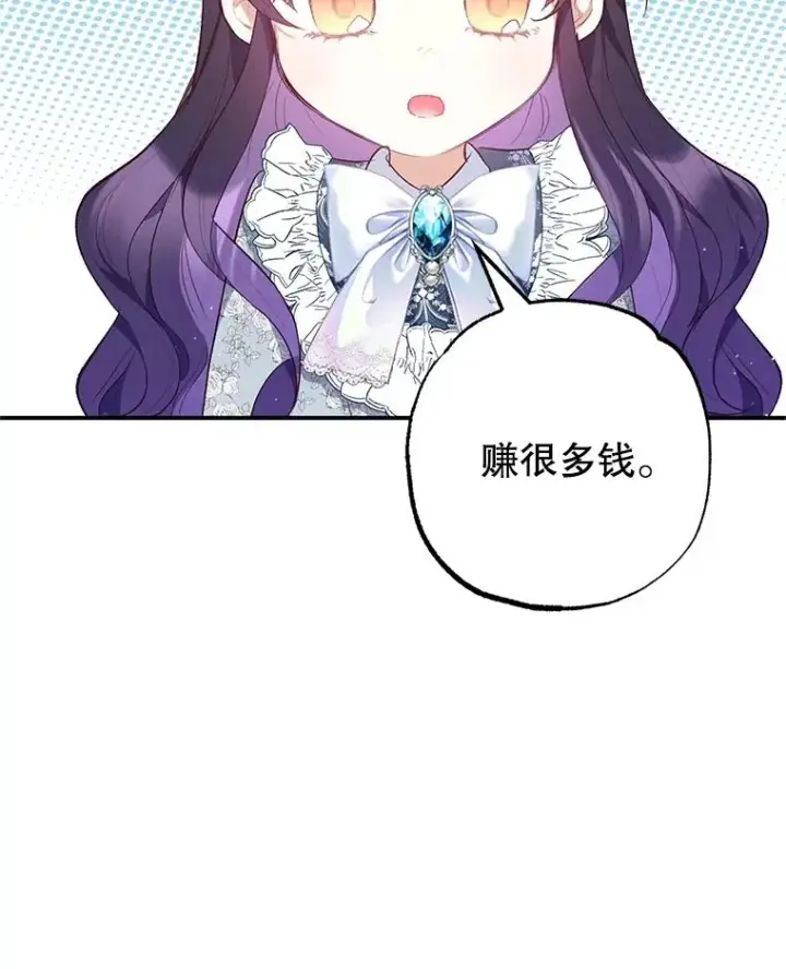 漫画《我在恶魔家的受宠生活》22.立下志向第2张图