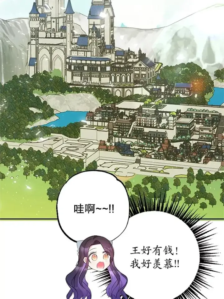 漫画《我在恶魔家的受宠生活》22.立下志向第24张图