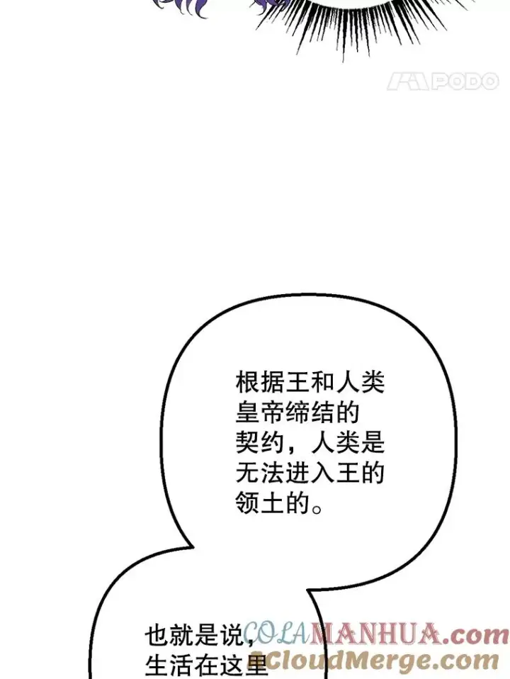 漫画《我在恶魔家的受宠生活》22.立下志向第25张图