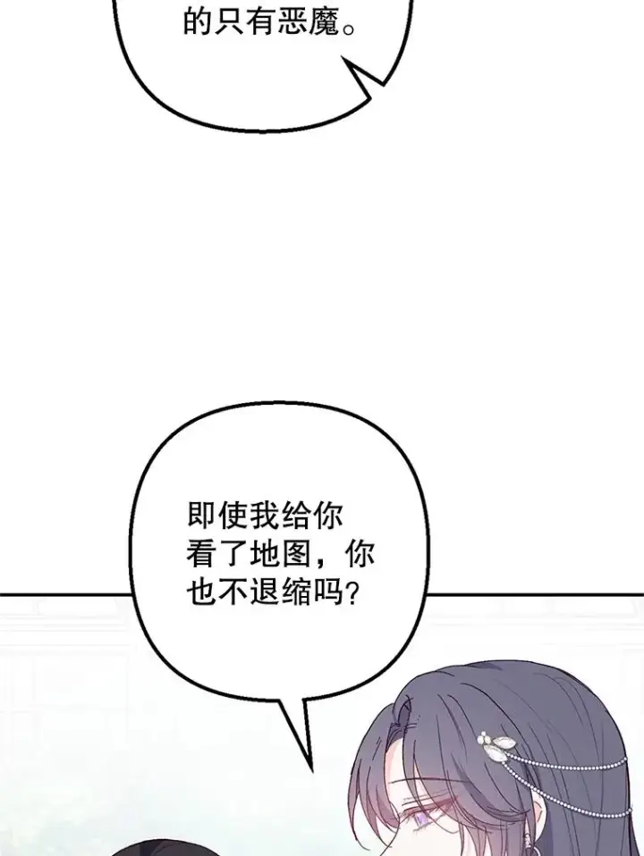 漫画《我在恶魔家的受宠生活》22.立下志向第26张图