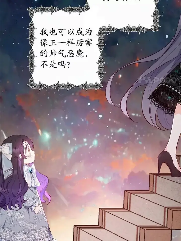 漫画《我在恶魔家的受宠生活》22.立下志向第28张图